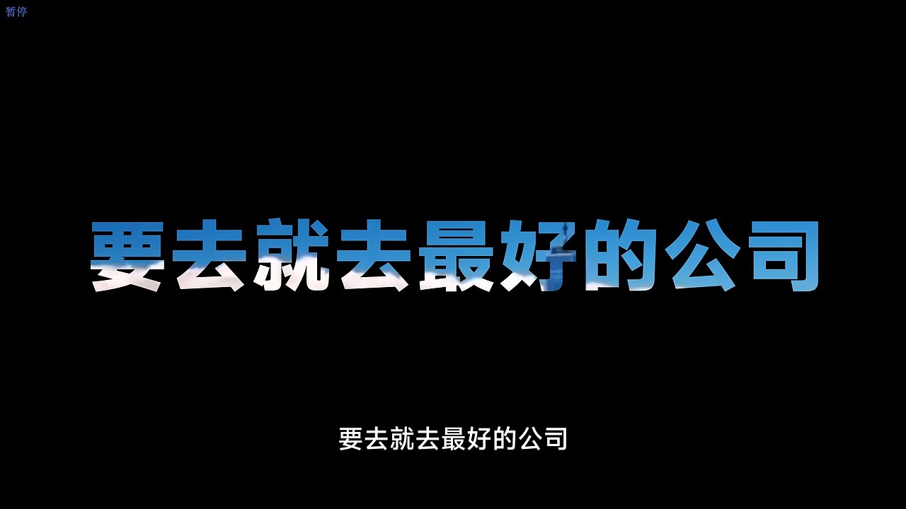 厨芯校招宣传片终版202203141605（图ZMzE4Njc5NDQw） - 其他影视 - 站酷设计师大大的胸原创素材 - 站酷ZCOOL