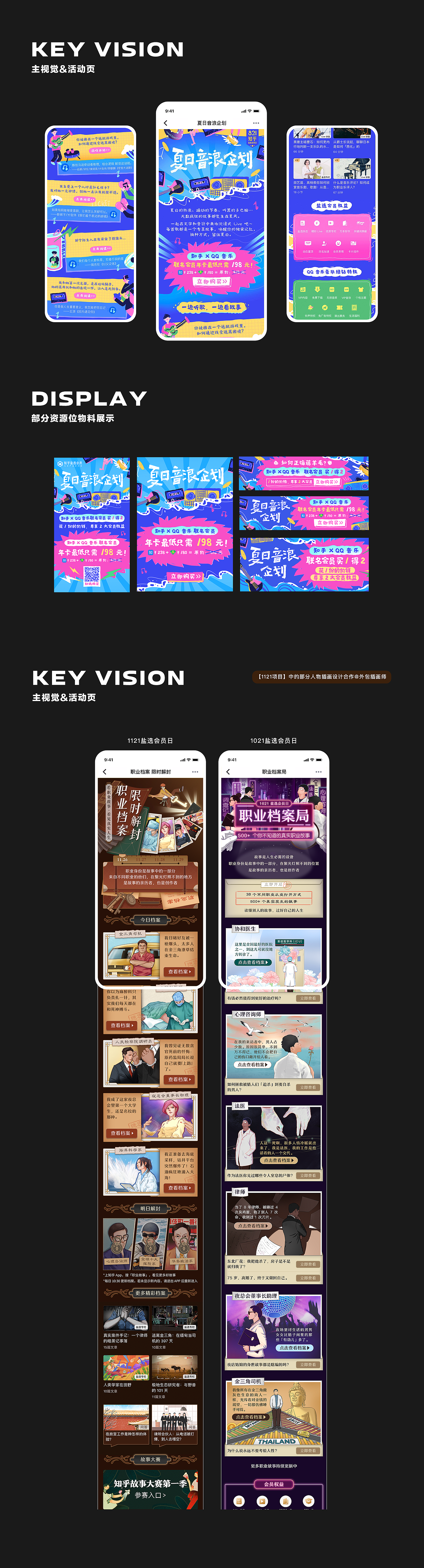 【运营设计】2019-2021 知乎部分设计项目汇总