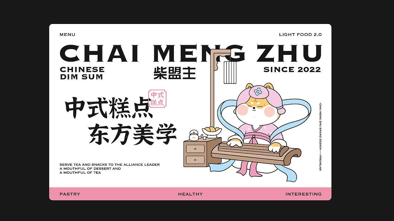 新中式糕点品牌VI设计｜烘焙VI 烘焙logo 蛋糕面包VI（图ZMzEyNTkzMzA0） - 品牌 - 站酷设计师FreakLab品牌设计原创素材 - 站酷ZCOOL