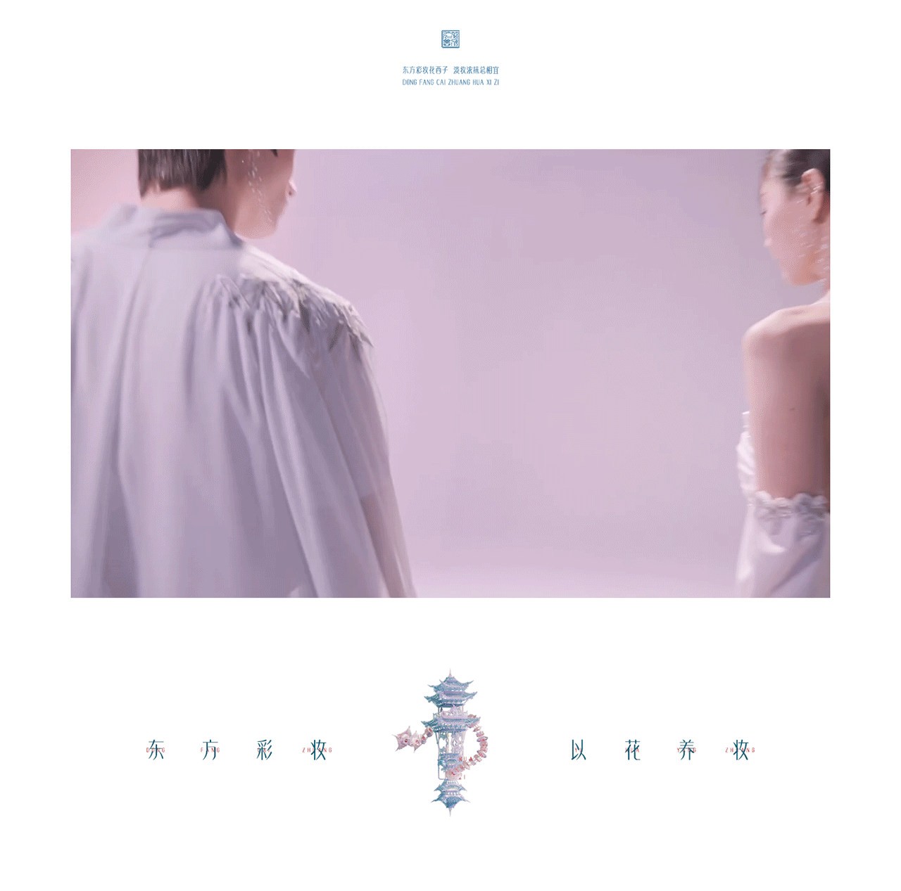 探索花西子七夕虚拟宇宙：奇幻“东方琉璃岛”