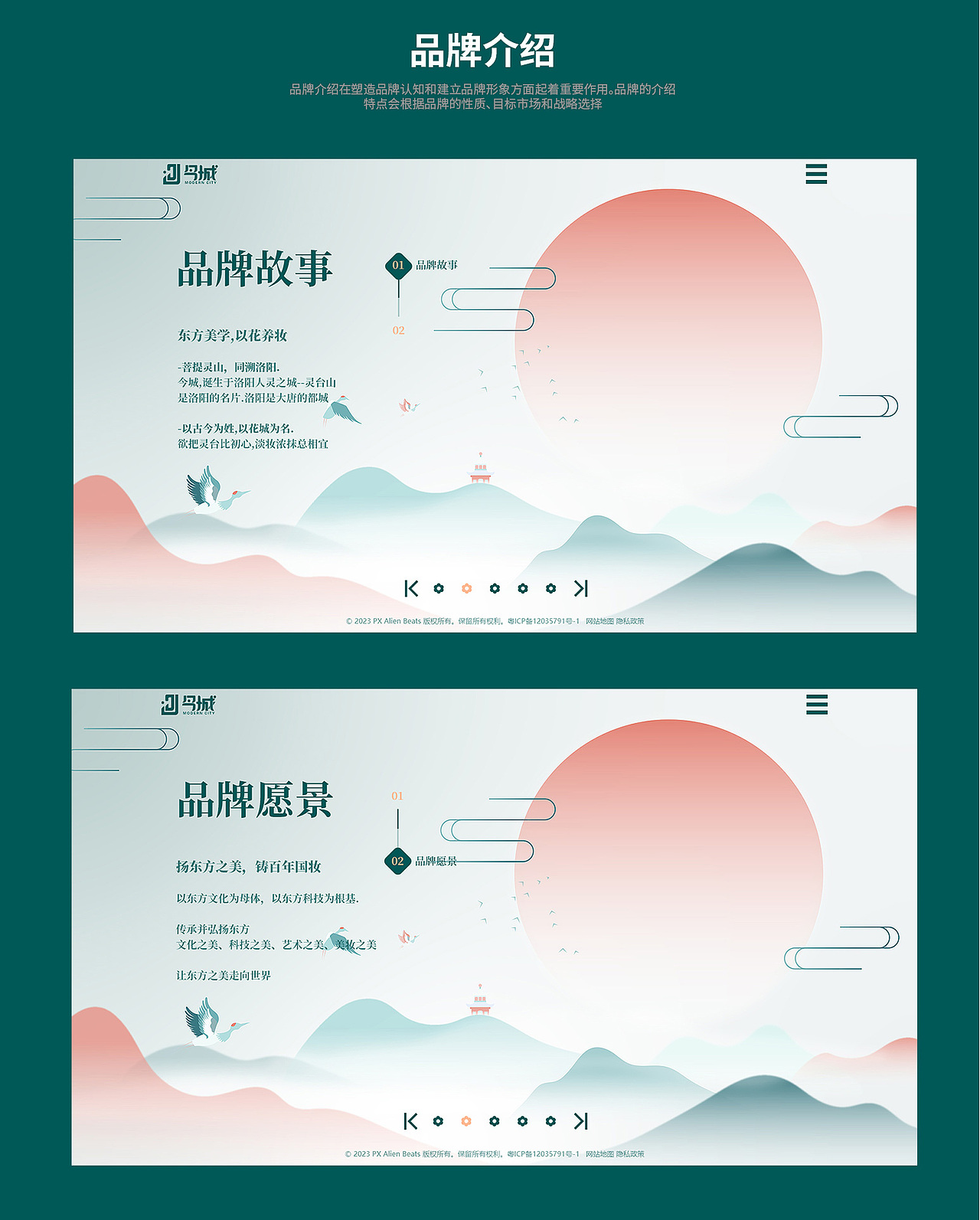 『今城』品牌企业官网设计