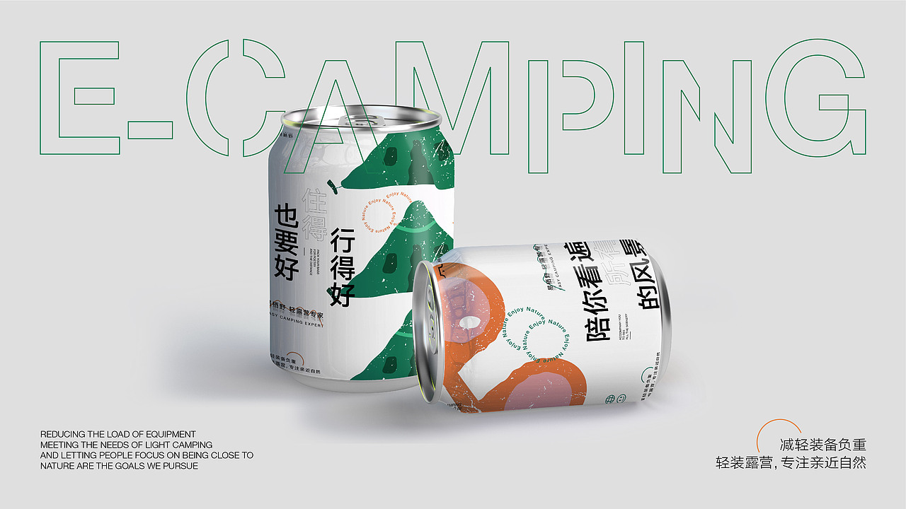E-CAMPING|【易栖野】品牌设计