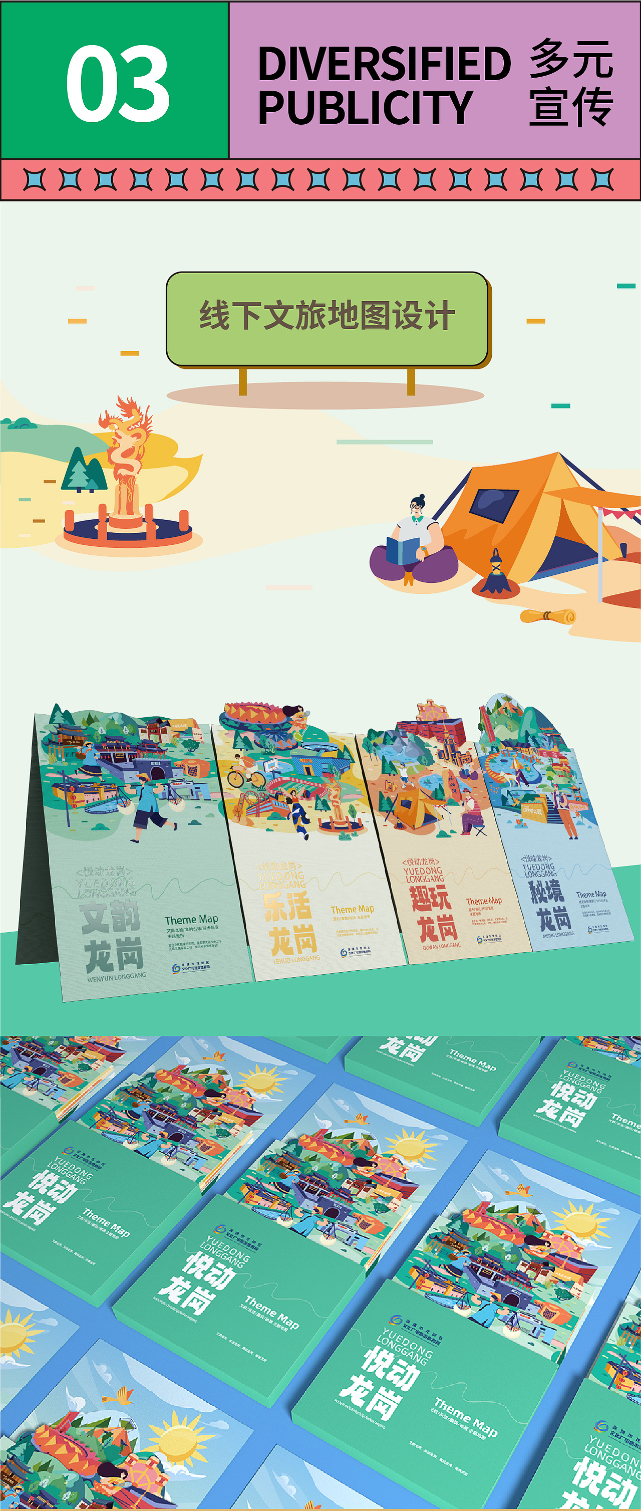 文旅设计｜悦动龙岗文旅规划设计（图ZMzI2NjI1Njg0） - 商业插画 - 站酷设计师深圳香蕉设计原创素材 - 站酷ZCOOL