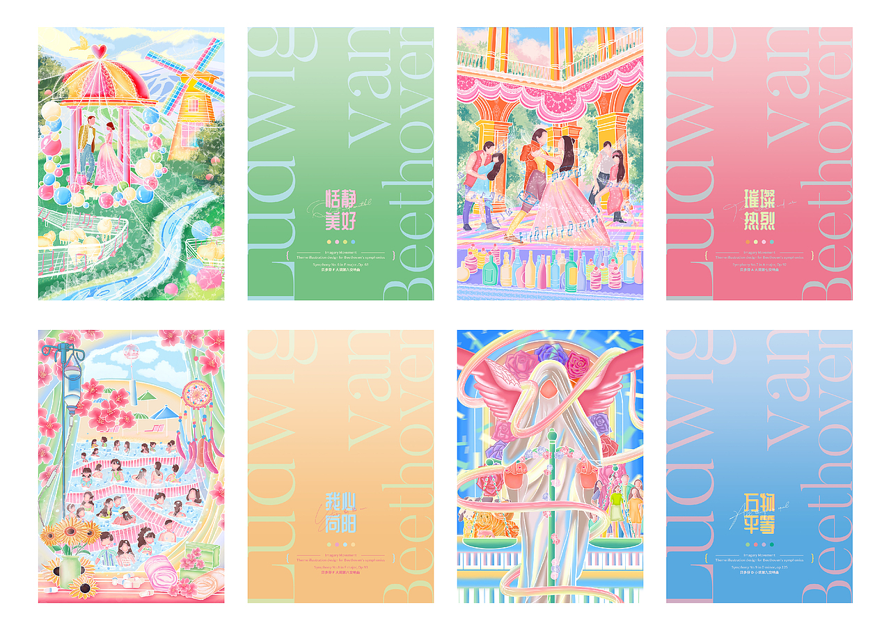 意象乐章——贝多芬交响曲主题插画设计