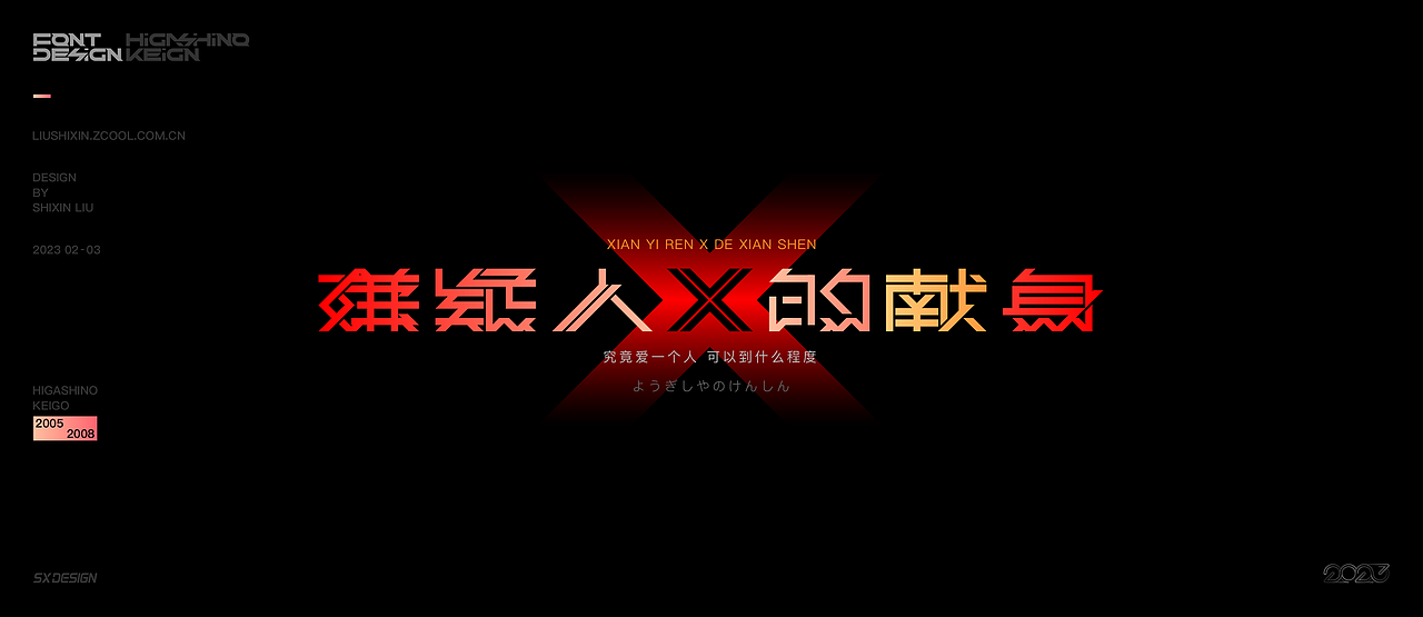 东野圭吾推理小说 字体