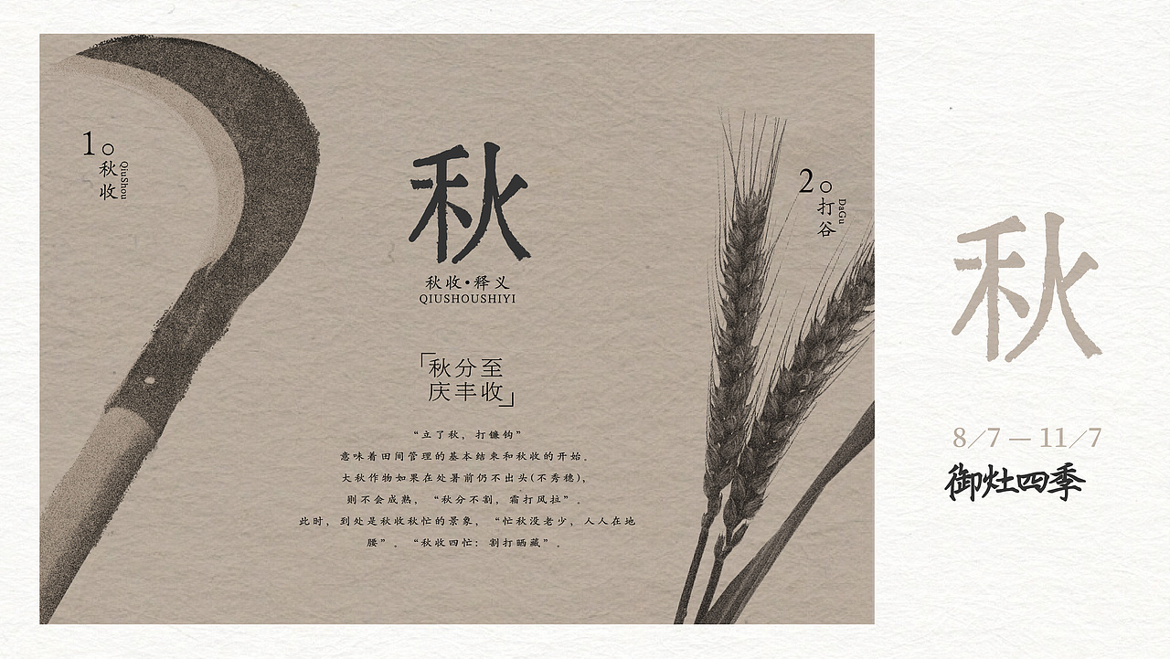 【餐饮设计】 御灶四季·中华四季寿司(图ZMzUwMjY3Njky) - 品牌 - 站酷设计师环球去野WINGCC原创素材 - 站酷ZCOOL
