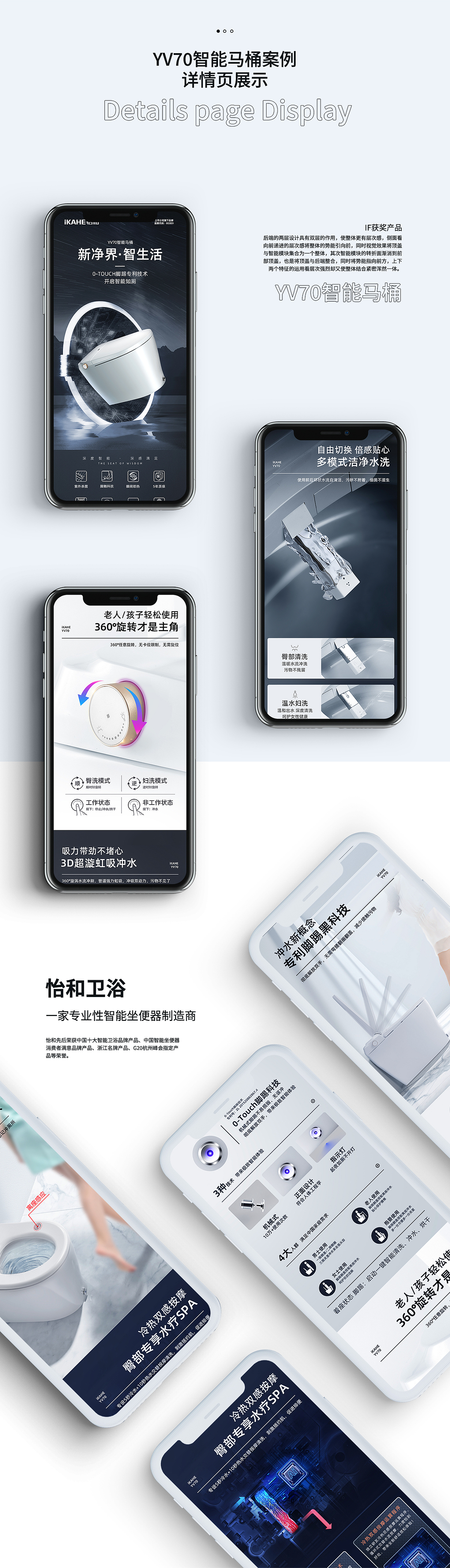 智能马桶详情页