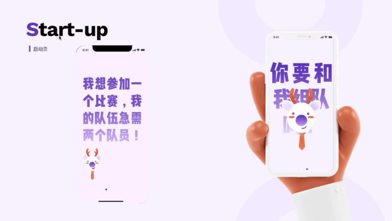 “小鹿队长”一款大学生跨院校组队交流APP