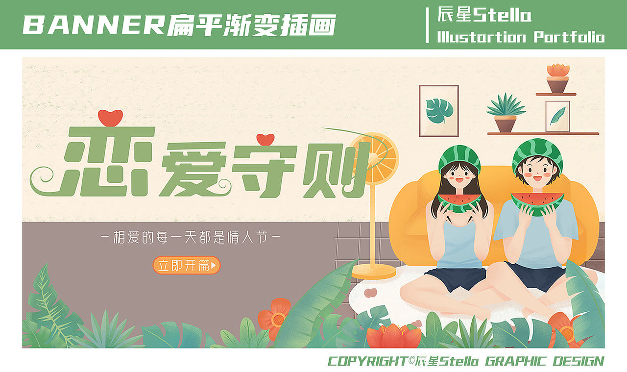 相爱的每天都是情人节丨banner扁平渐变插画