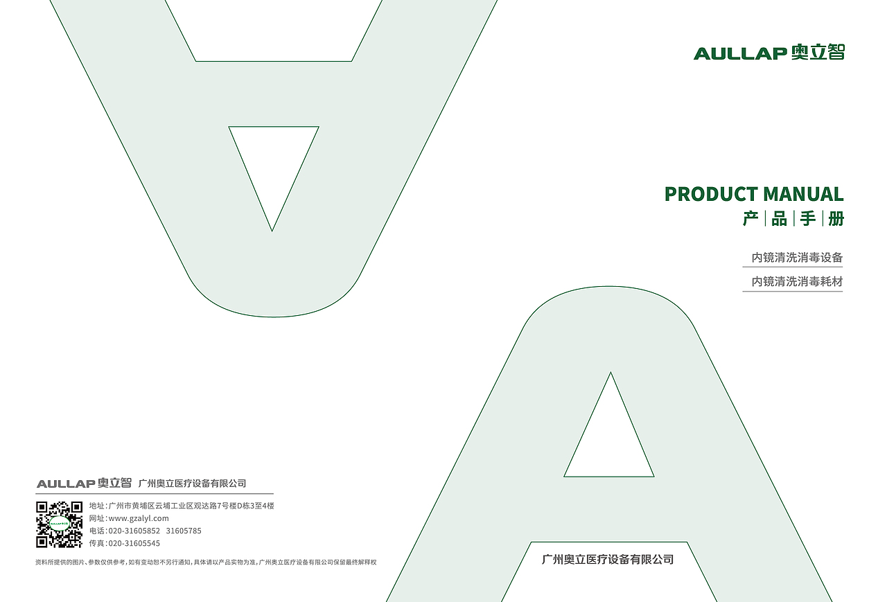 【画册设计】奥立智产品画册设计