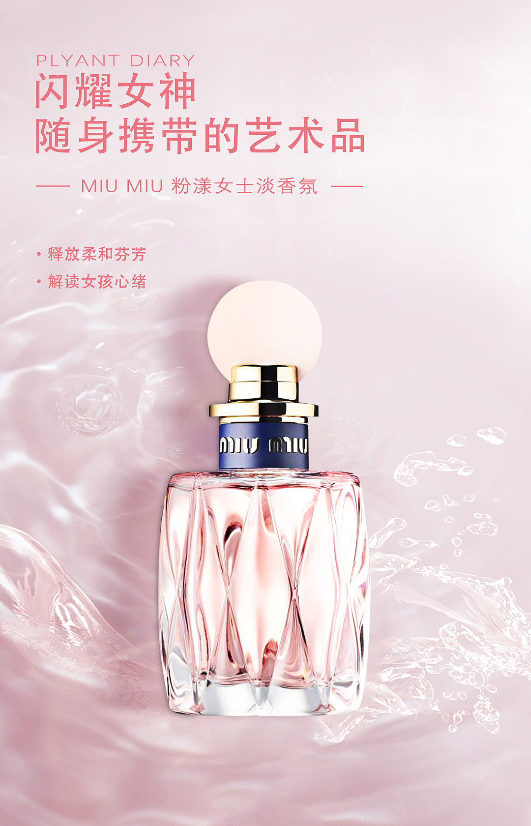 护肤品海报设计