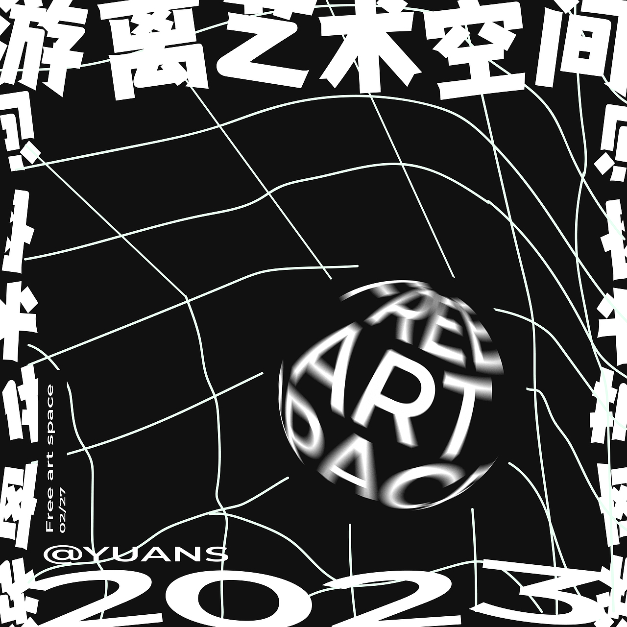 第九天——空間練習(xí)（圖ZMzMyNDE2ODI4） - 海報 - 站酷設(shè)計師YUANS_C原創(chuàng)素材 - 站酷ZCOOL