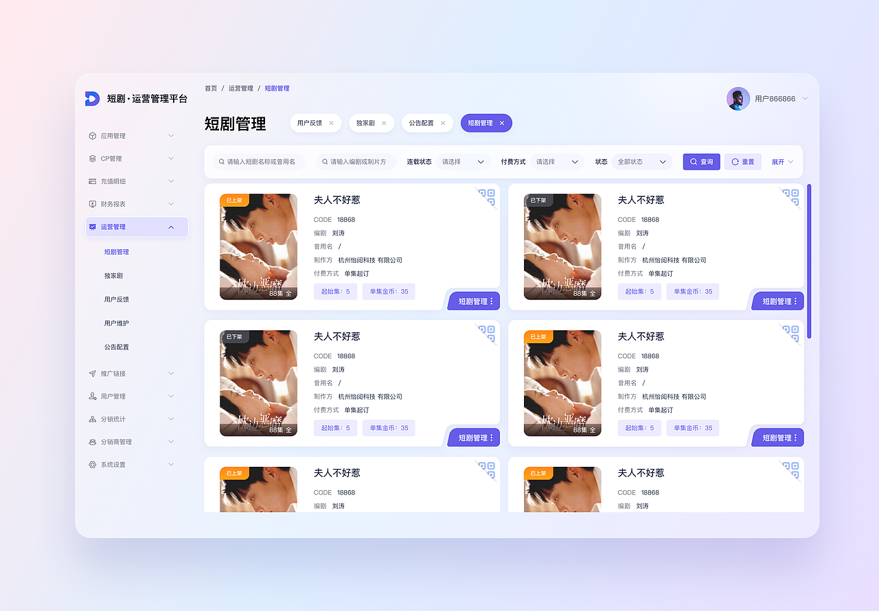 B端视频运营界面设计哦