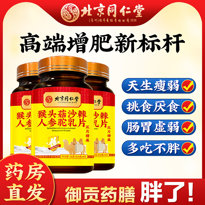 猴头菇沙棘人参驼乳片详情页