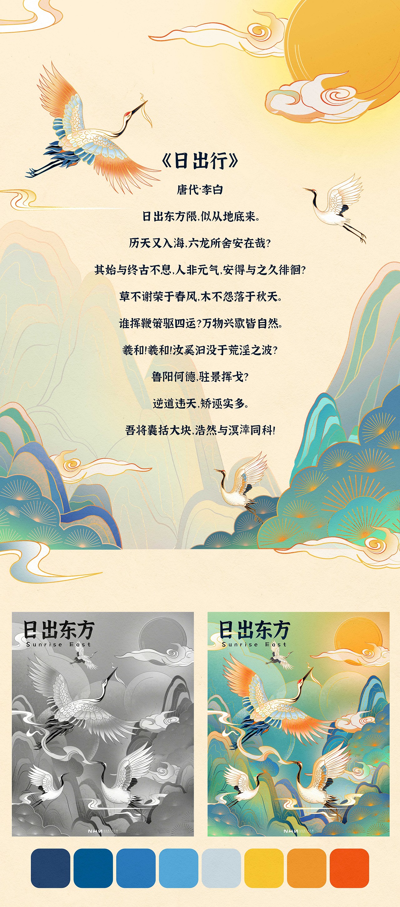 国潮插画《日出东方》系列文创设计（图ZMzQzOTQ0MDcy） - 商业插画 - 站酷设计师树懒不吃花椒原创素材 - 站酷ZCOOL