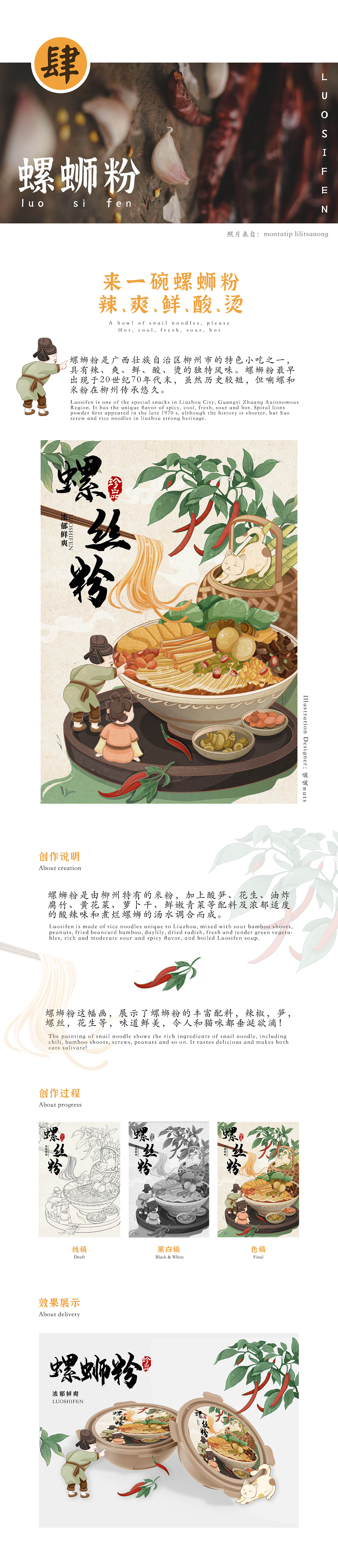 国风美食插画合集|螺蛳粉大闸蟹包装插画