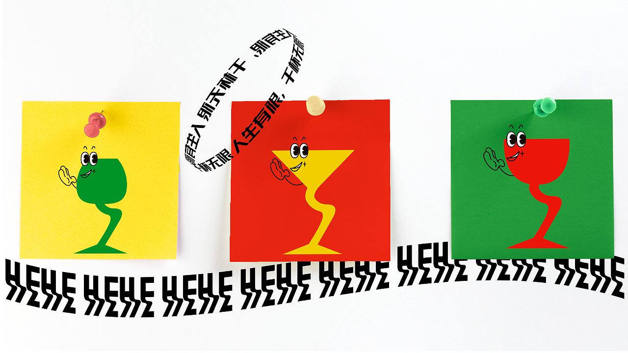 要一起来喝一杯吗？品牌|KV|全案设计（图ZMzE2NTIwMDYw） - 品牌 - 站酷设计师NEONLIFE原创素材 - 站酷ZCOOL