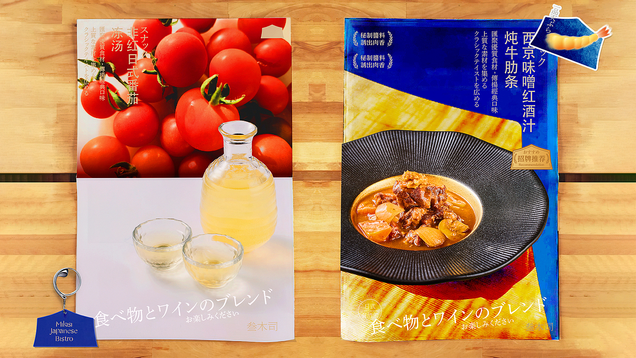Mikisi叁木司丨日式餐酒馆(图ZMzUxMDk0NjU2) - 品牌 - 站酷设计师立体派品牌策划原创素材 - 站酷ZCOOL