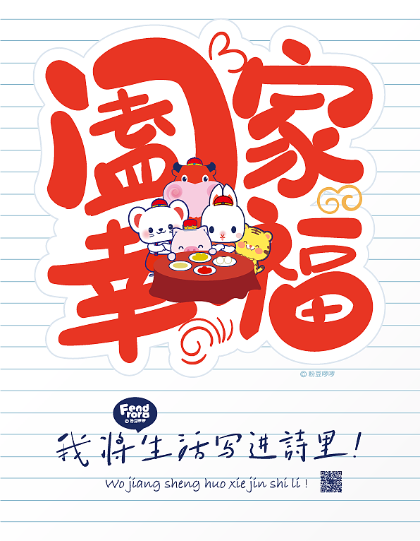 兔年字体祝福语