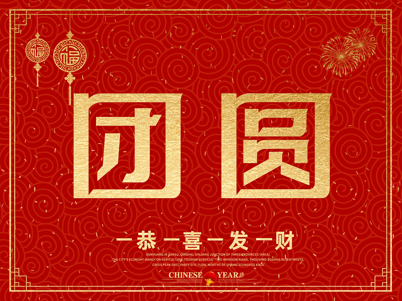“团圆”的100种打开方式之五（图ZMzI5MjUzNjY4） - 品牌 - 站酷设计师CKlambo原创素材 - 站酷ZCOOL