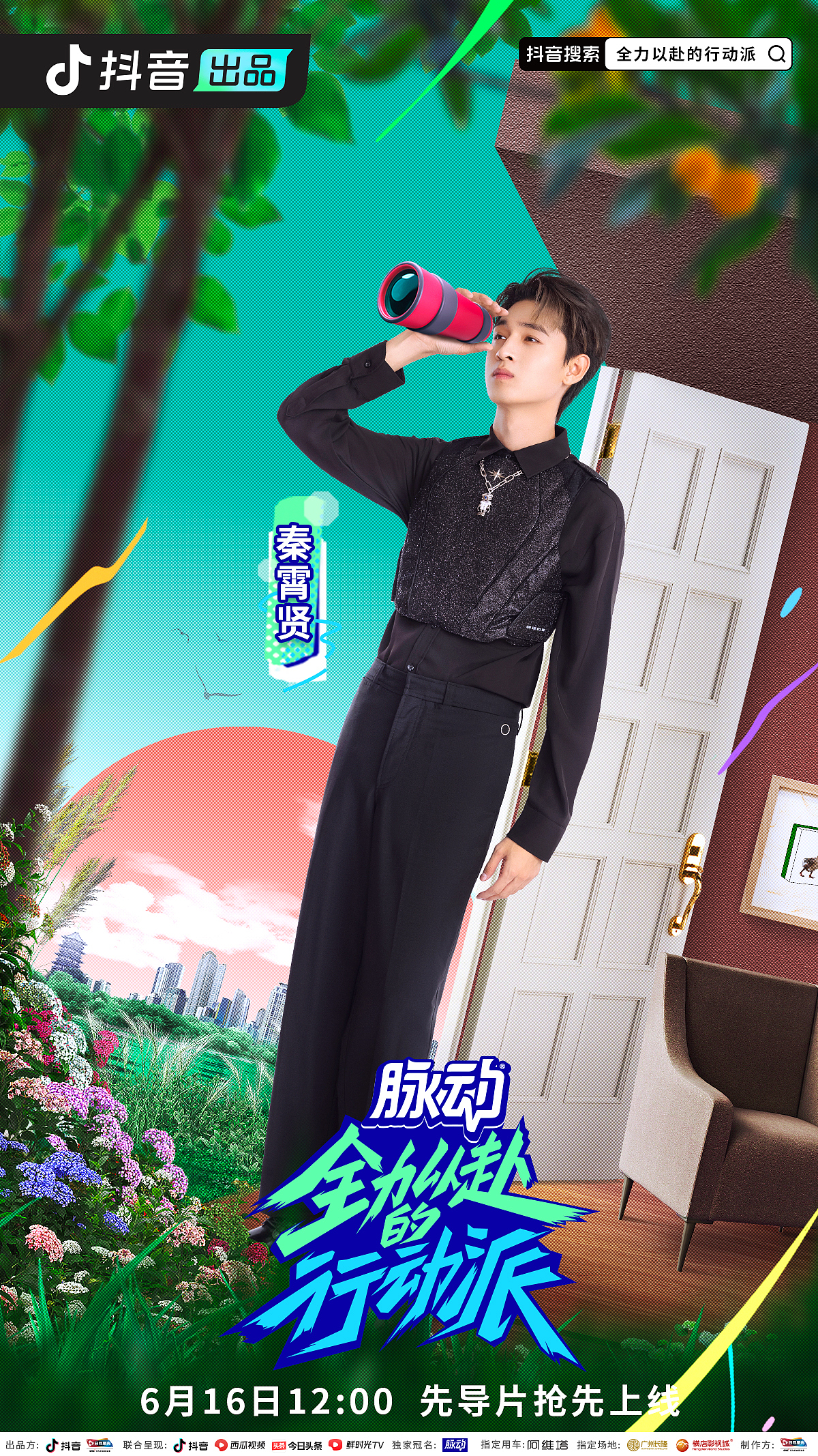 抖音《全力以赴的行动派》海报（图ZMzQzOTg0MTk2） - 海报 - 站酷设计师进击的阿木木原创素材 - 站酷ZCOOL