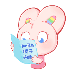 乖乖兔表情包来啦~~~