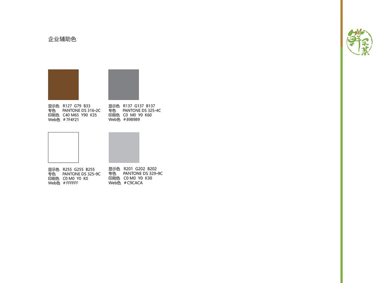 生鲜品牌——鲜买菜VI设计