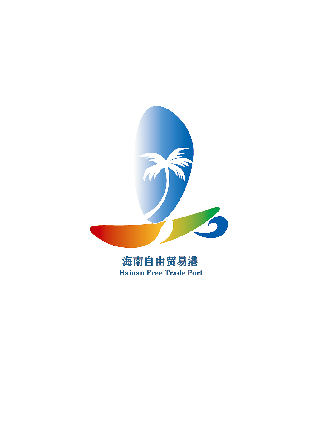 海南自由贸易港logo设计