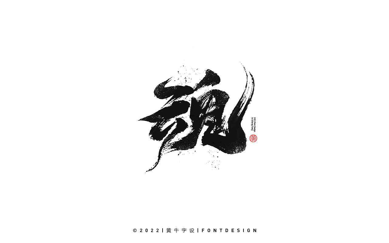 手写字 毛笔字 辑45（图ZMzI0NDUyNzE2） - 字体/字形 - 站酷设计师牛字设原创素材 - 站酷ZCOOL