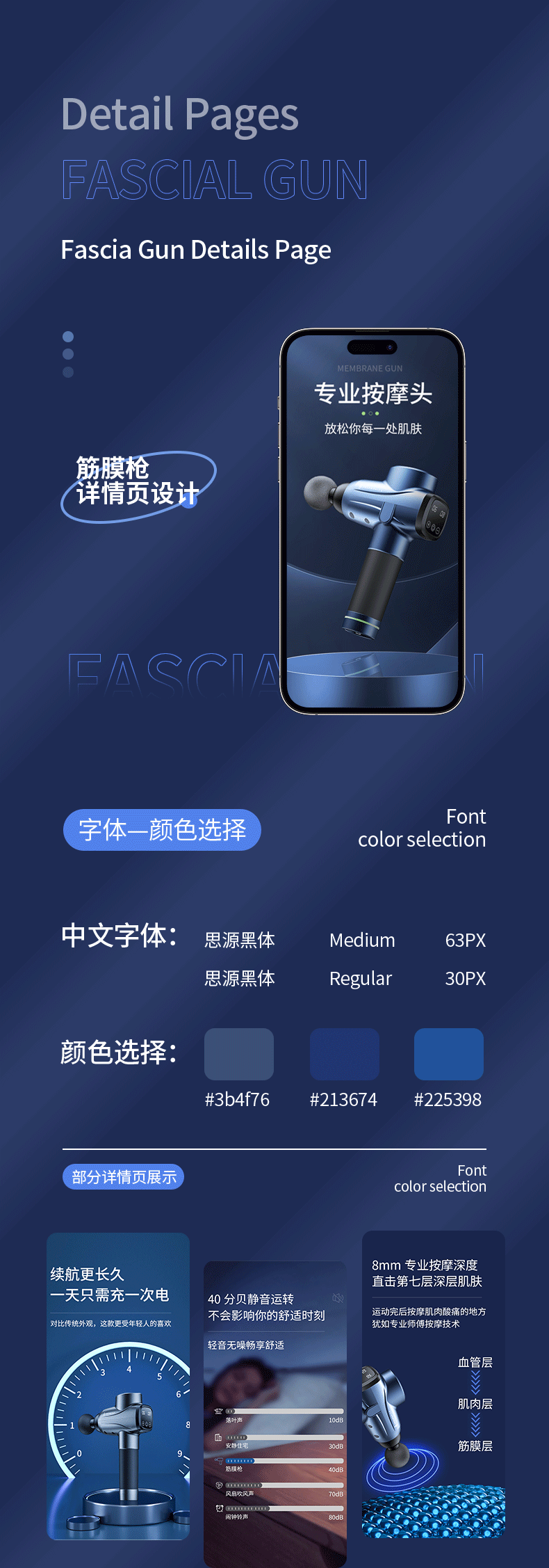 电商详情页指纹锁/耳机/筋膜枪/保温杯视觉分享案例×4