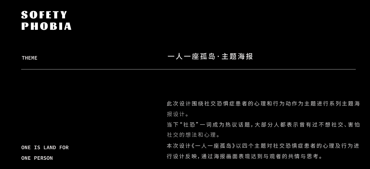 毕业设计《一人一座孤岛》海报设计