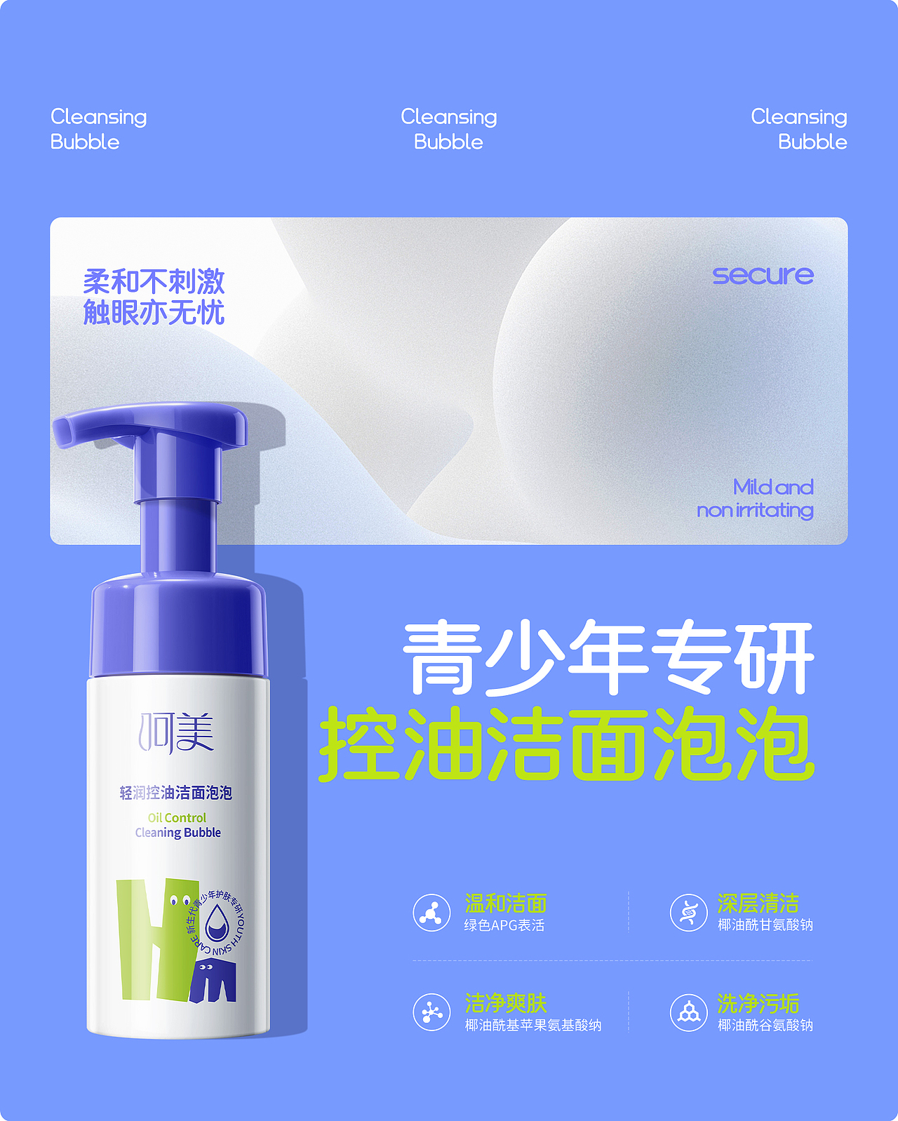 呵美-轻润控油洁面泡泡详情（图ZMzUyMjYzMTE2） - 电商 - 站酷设计师00凌飞飞原创素材 - 站酷ZCOOL