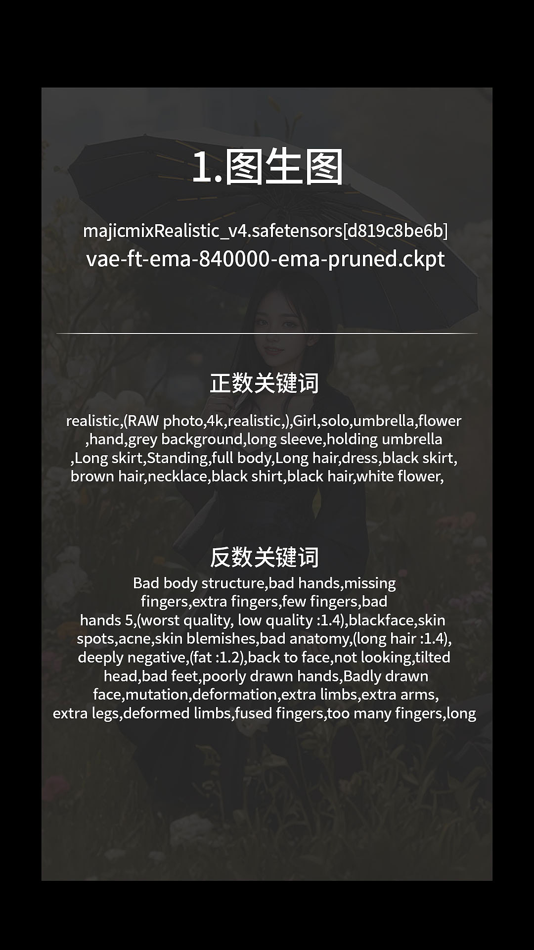 AI-写实生成雨伞模特教程（图ZMzQ4MTQwNjc2） - AI作品 - 站酷设计师轩贝视觉原创素材 - 站酷ZCOOL