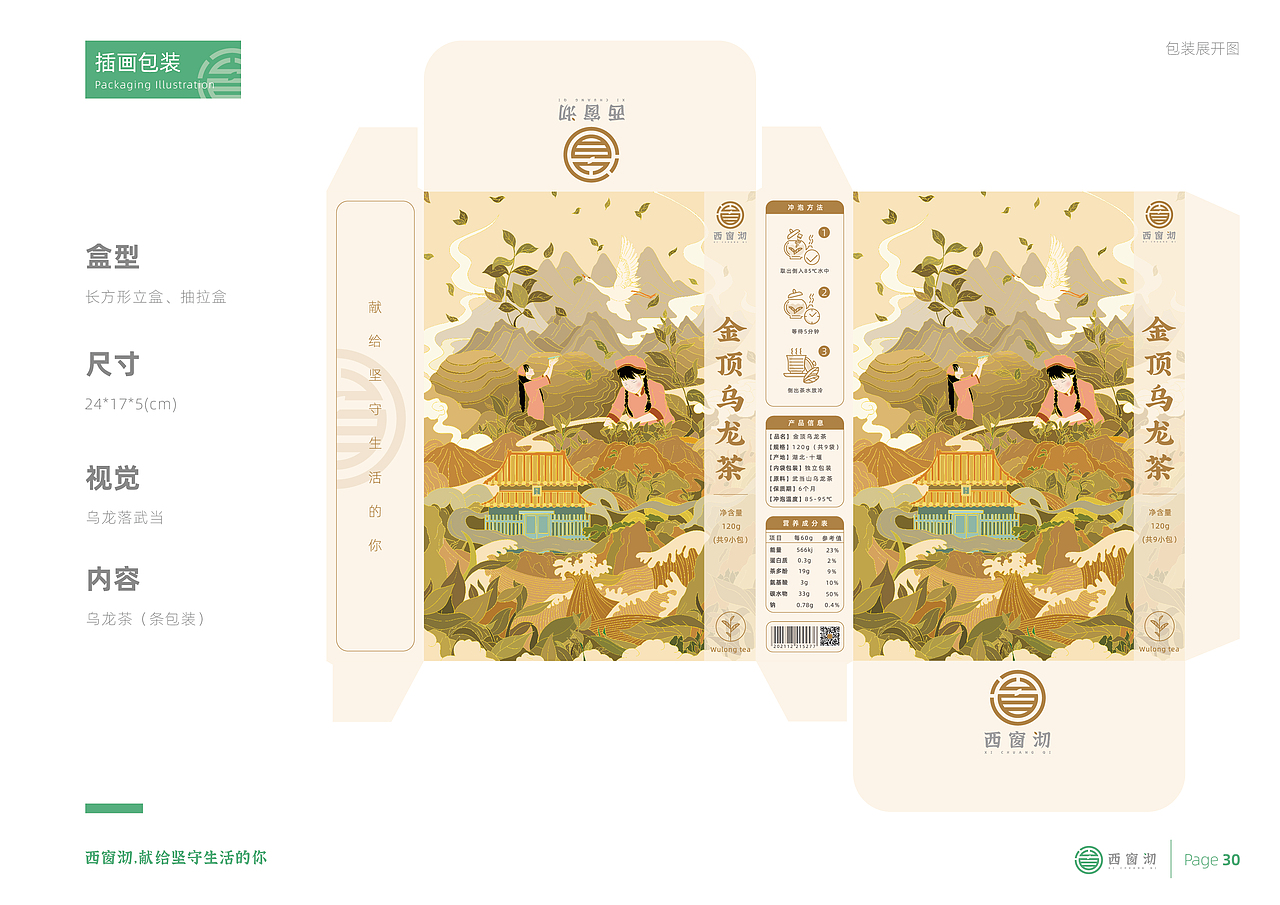 “西窗沏” -- 武当道茶茶品牌设计全案（图ZMzQ0NjE3ODU2） - 品牌 - 站酷设计师斑马品牌设计原创素材 - 站酷ZCOOL