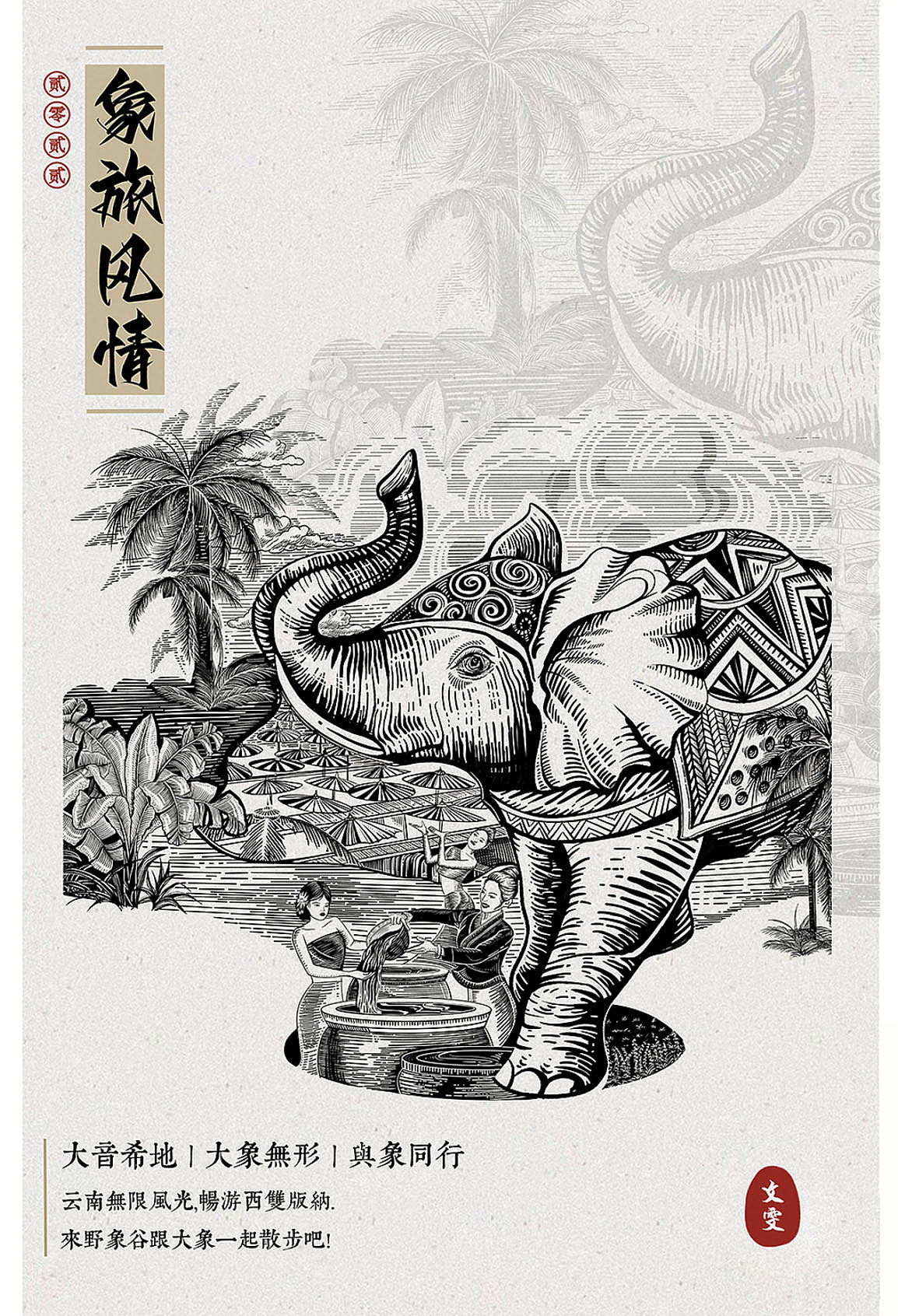 龙吟茶包装插画设计(动物与茶叶)-版画风