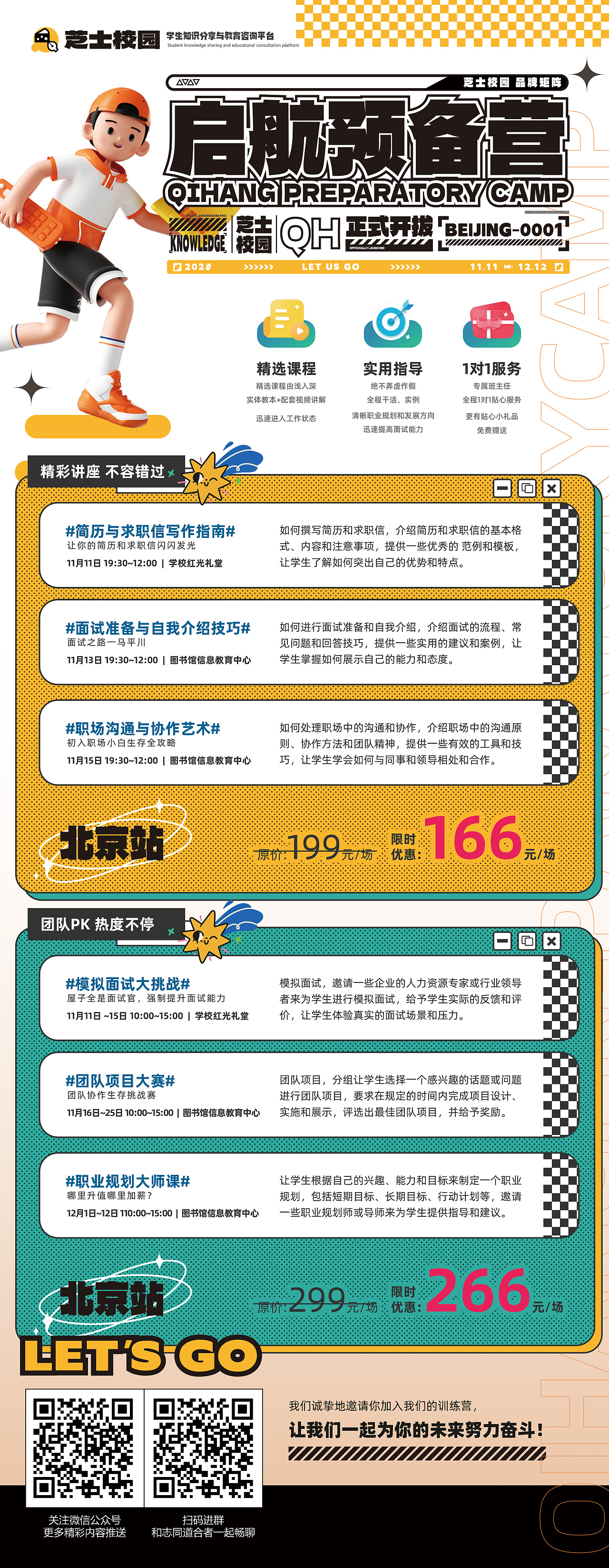 启航预备营物料设计