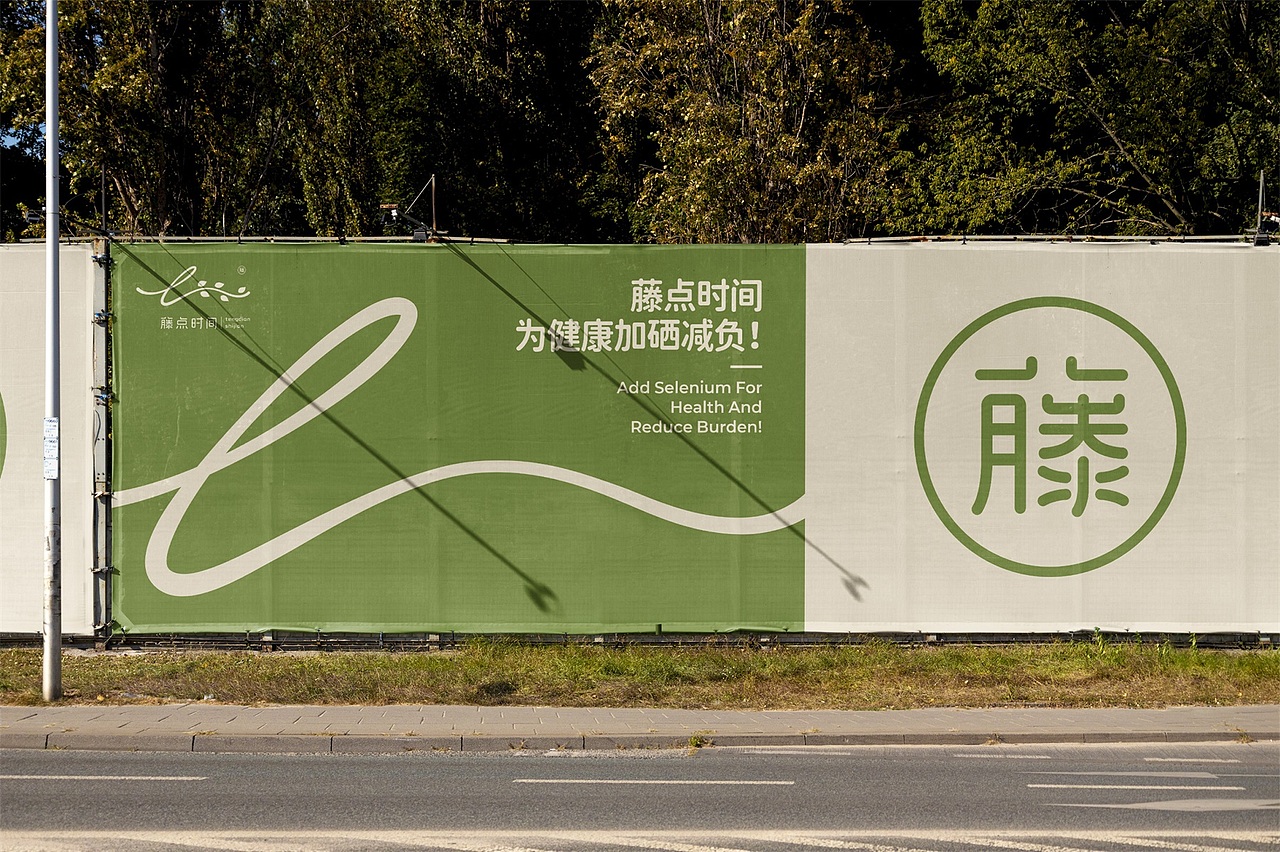 小李白 ╳ 藤点时间 品牌形象策划设计