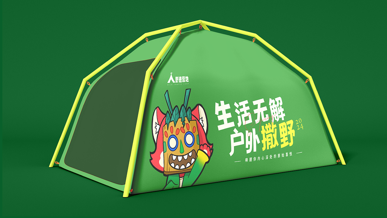 野迹营地-品牌视觉形象设计/露营品牌/露营IP