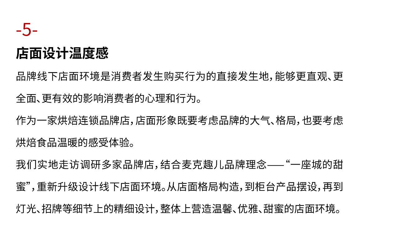 烘焙店品牌升级丨一座城的甜蜜来自「麦克趣儿」（图ZMzUwOTExMTgw） - 品牌 - 站酷设计师竺子设计原创素材 - 站酷ZCOOL