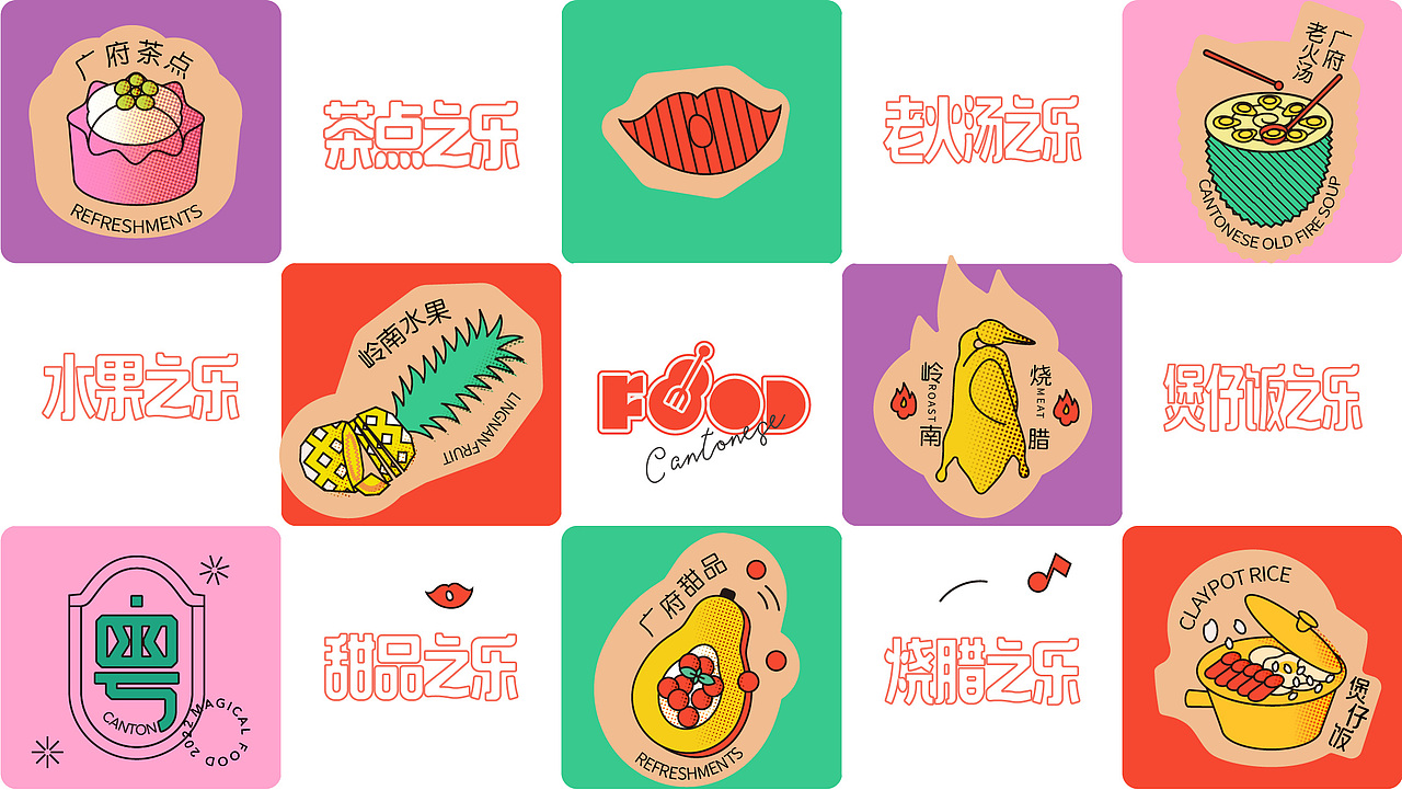 岭南乐食记（图ZMzIyNzI0MjY0） - 品牌 - 站酷设计师木子的空间原创素材 - 站酷ZCOOL