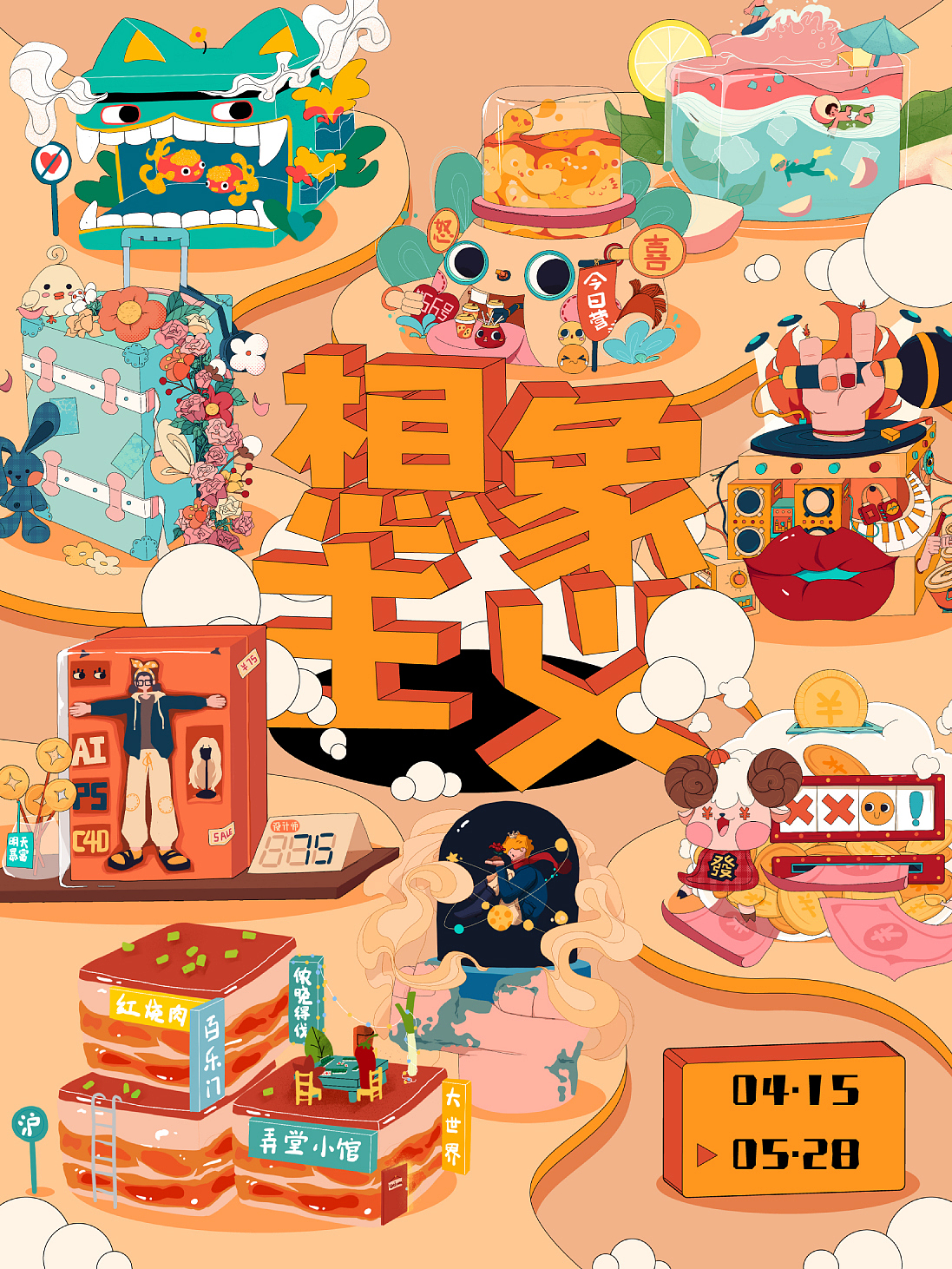 原创小场景插画|想象主义
