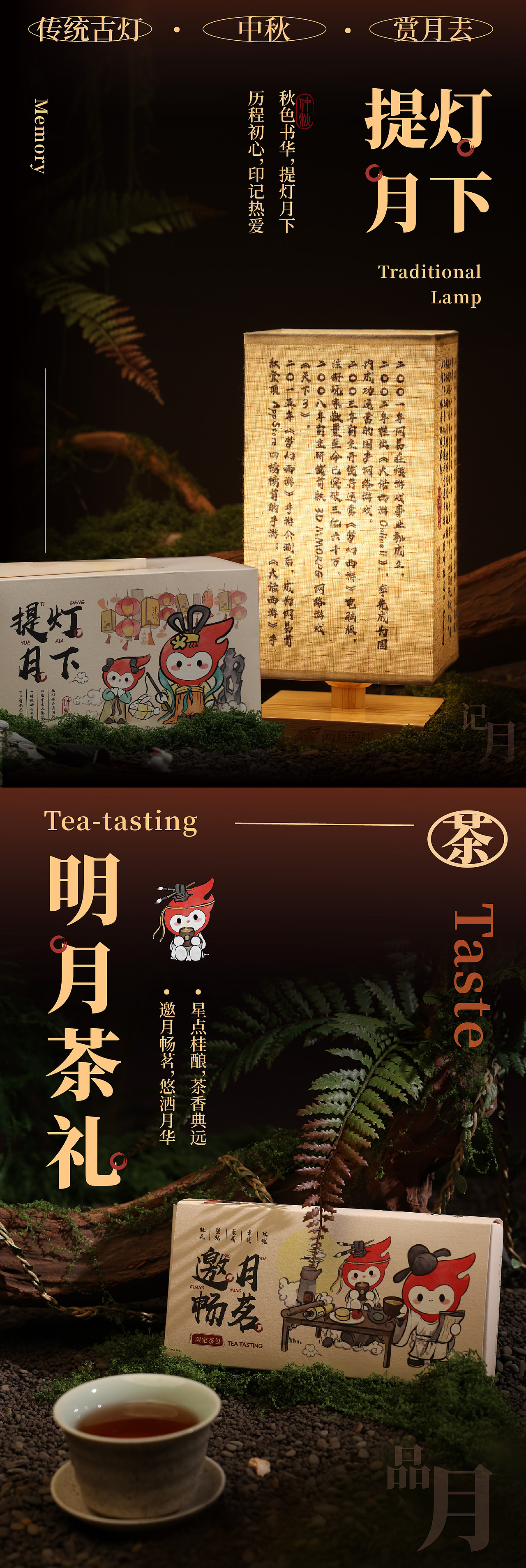 2023网易互娱中秋礼盒——易出好戏（图ZMzUxODM2MjE2） - 包装 - 站酷设计师混凝土搅拌中原创素材 - 站酷ZCOOL