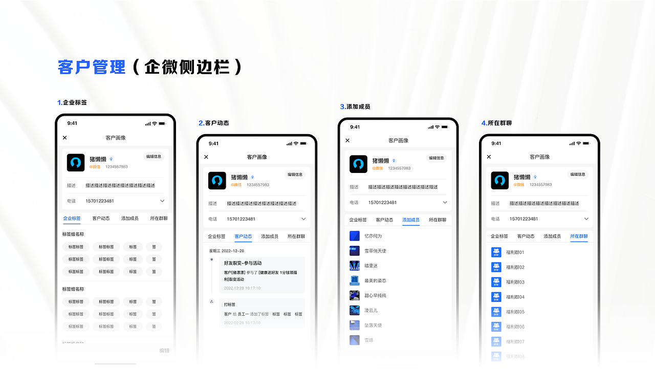 SCRM后台管理系统