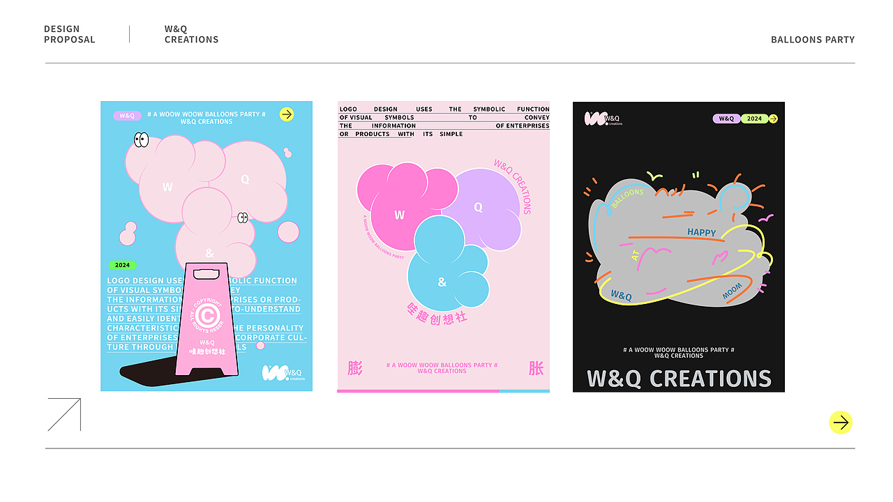 哇趣创想社-气球派对品牌设计