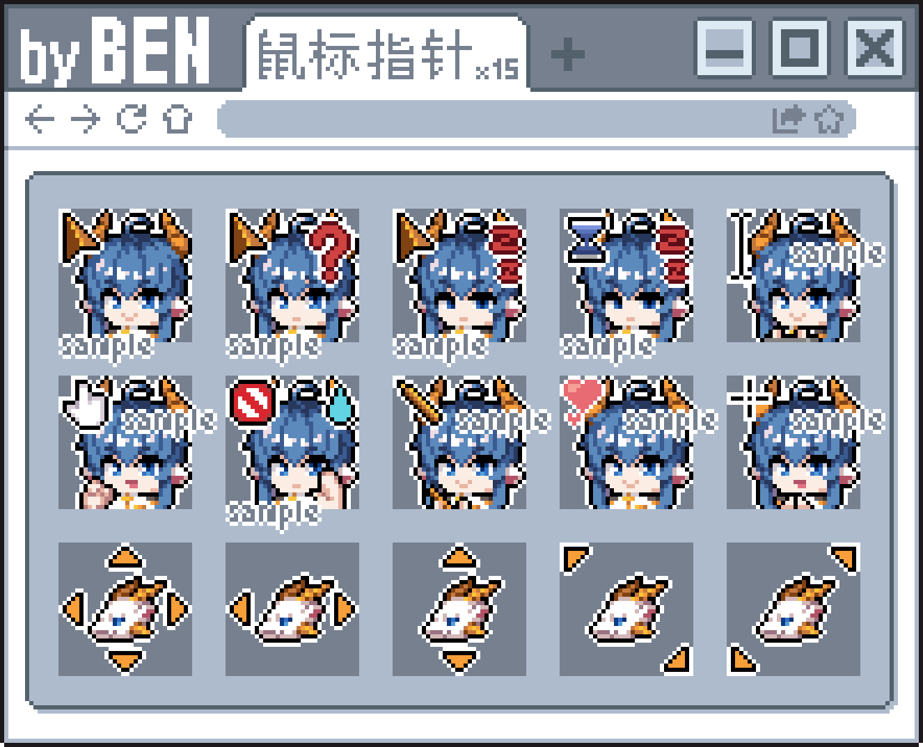 【鼠标指针】年中合集137套