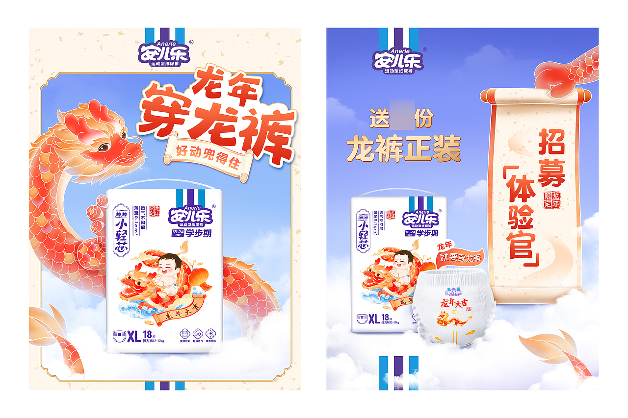 安儿乐纸尿裤·龙年限定款（图ZMzY0MDc1OTAw） - 包装 - 站酷设计师陈年老黄豆原创素材 - 站酷ZCOOL