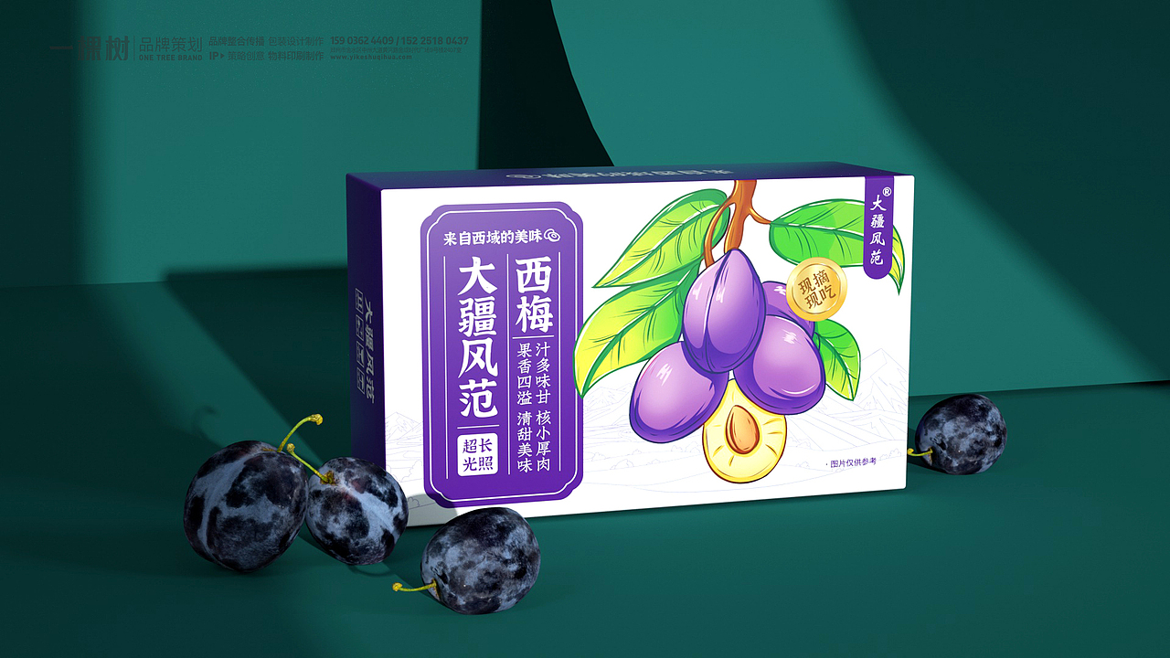 大疆风范x一棵树品牌/西梅包装创意/新疆水果（图ZMzI1ODU0NzA0） - 包装 - 站酷设计师一棵树品牌原创素材 - 站酷ZCOOL