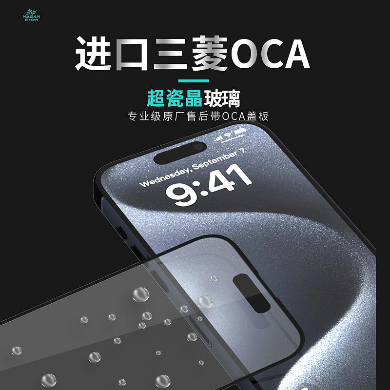 苹果盖板OCA 
