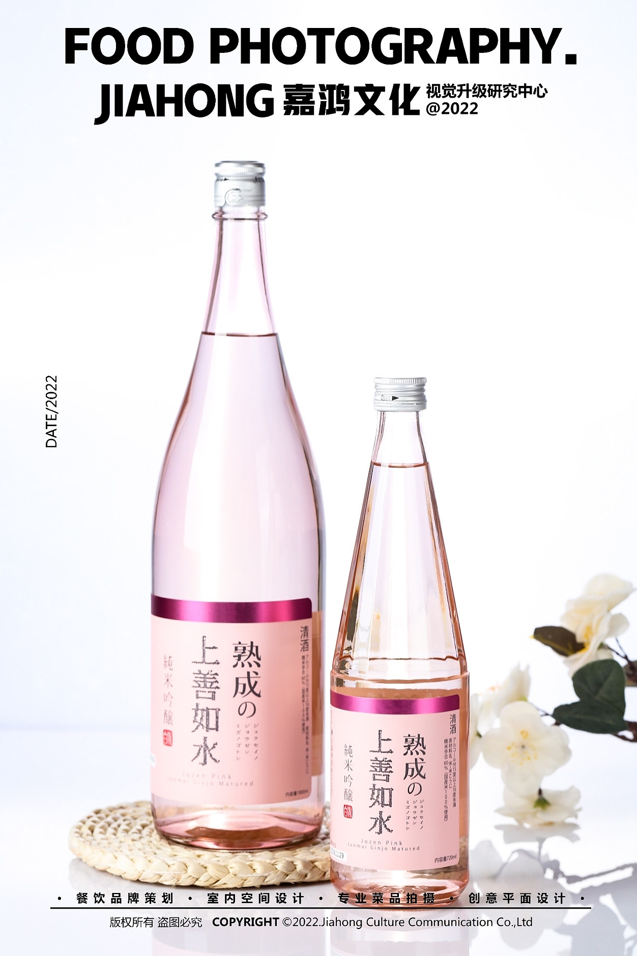 美食摄影 | 日本清酒(图ZMzAzMDk5MzI4) - 美食摄影 - 站酷设计师嘉鸿视觉原创素材 - 站酷ZCOOL