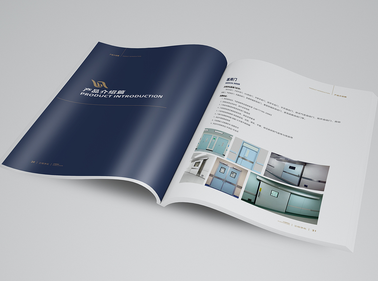 《企业画册》净化工程洁净车间画册设计 GMP 企业画册